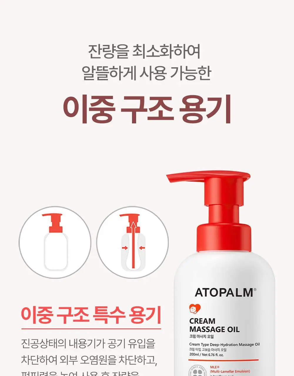 [괄사 마사지용 추천] 아토팜 크림 마사지 오일 200ml 상세페이지 48